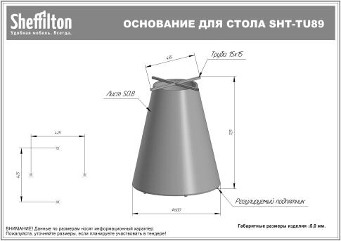 Стол Sheffilton SHT-TU89/TT 90 МДФ антрацит/серый/каменный уголь