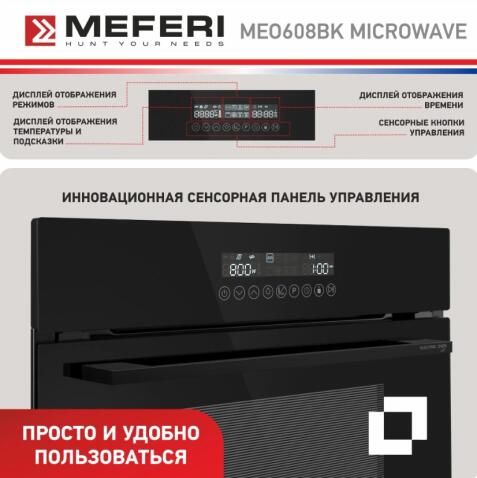 Духовой шкаф электрический MEFERI MEO608BK MICROWAVE