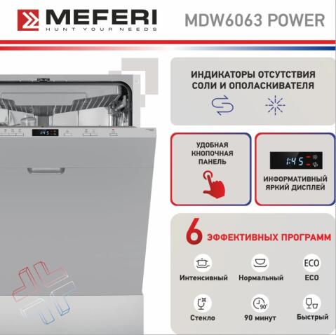 Посудомоечная машина MEFERI MDW6063 POWER