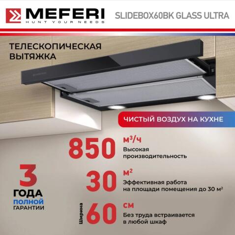 Вытяжка кухонная MEFERI SLIDEBOX60BK GLASS ULTRA