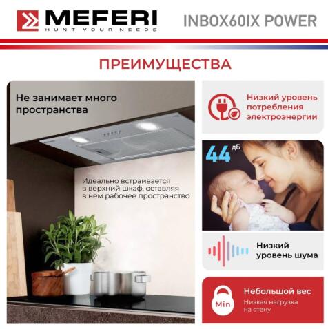 Вытяжка кухонная MEFERI INBOX60IX POWER