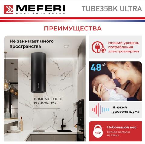 Вытяжка кухонная MEFERI TUBE35BK ULTRA