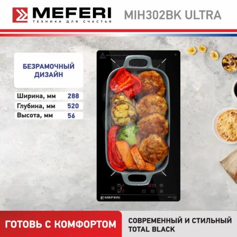 Варочная панель индукционная MEFERI MIH302BK ULTRA