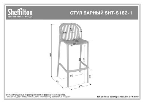 Стул барный Sheffilton SHT-S182-1 черный