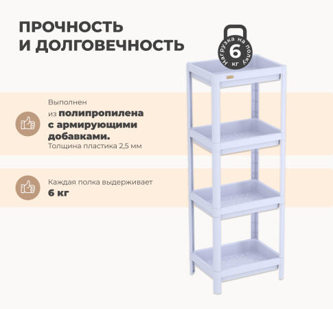 Стеллаж Sheffilton SHT-SS25-4 пастельно-лиловый