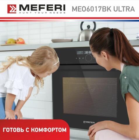 Духовой шкаф электрический MEFERI MEO6017BK ULTRA