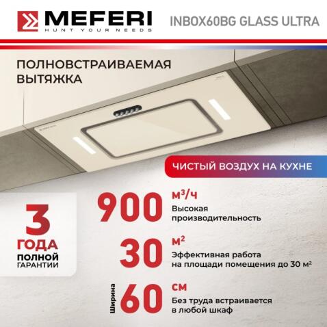 Вытяжка кухонная MEFERI INBOX60BG GLASS ULTRA