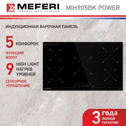 Варочная панель индукционная MEFERI MIH905BK POWER