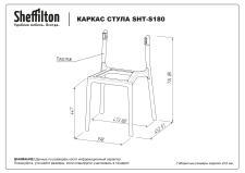 Каркас стула Sheffilton SHT-S180 коричневый