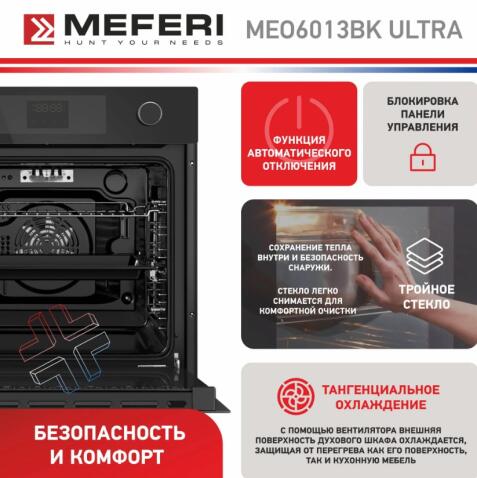 Духовой шкаф электрический MEFERI MEO6013BK ULTRA