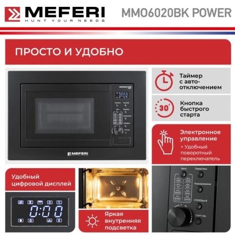 Микроволновая печь MEFERI MMO6020BK POWER
