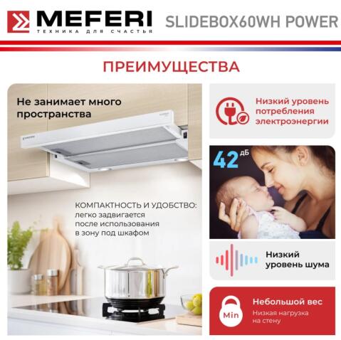 Вытяжка кухонная MEFERI SLIDEBOX60WH POWER