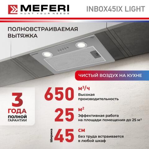 Вытяжка кухонная MEFERI INBOX45IX LIGHT