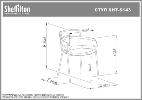 Стул Sheffilton SHT-S143 угольно-серый/черный муар