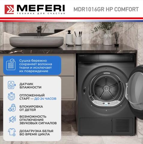Сушильная машина MEFERI MDR1016GR HP COMFORT