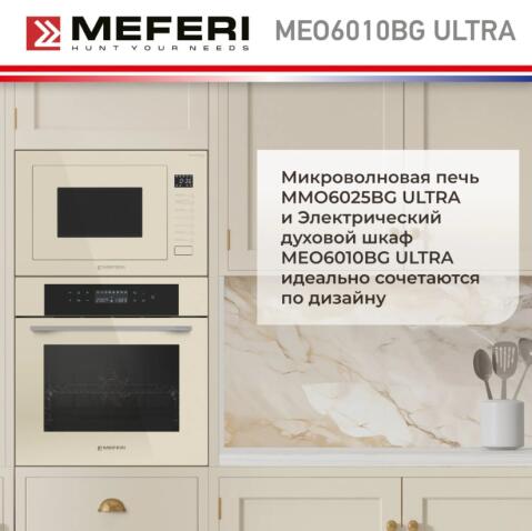Духовой шкаф электрический MEFERI MEO6010BG ULTRA