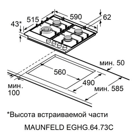 Поверхность газовая MAUNFELD EGHG.64.73CW/G