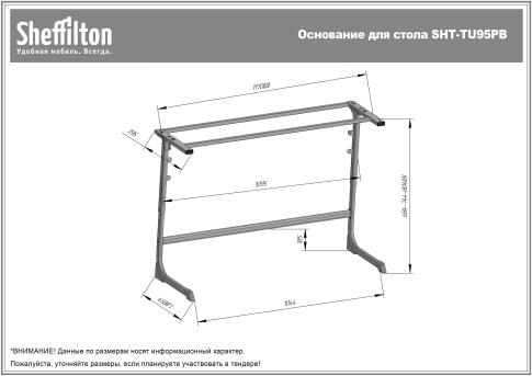 Основание для стола Sheffilton SHT-TU95РВ антрацит
