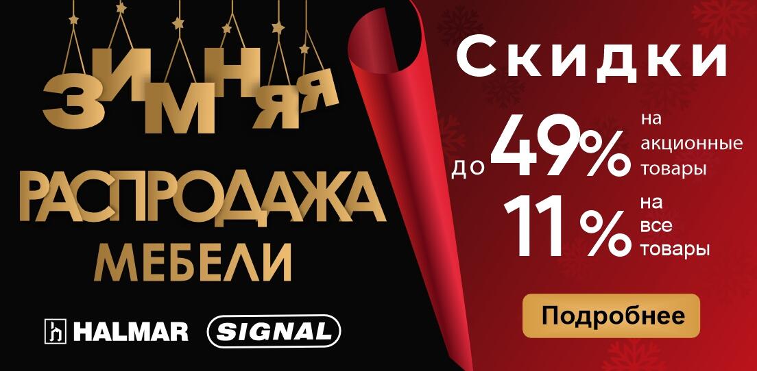 11% на halmar и signal в декабре