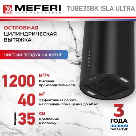 Вытяжка кухонная MEFERI TUBE35BK ISLA ULTRA