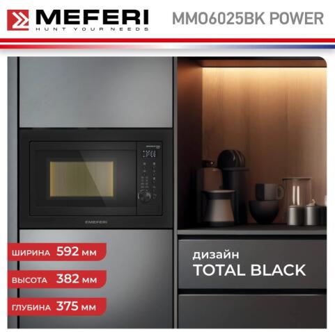Микроволновая печь MEFERI MMO6025BK POWER