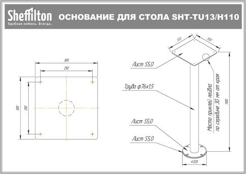 Основание для стола Sheffilton SHT-TU13/H106 черный муар