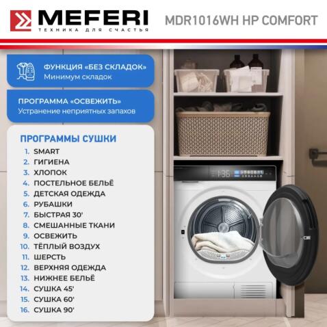 Сушильная машина MEFERI MDR1016WH HP COMFORT