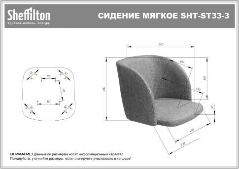 Стул Sheffilton SHT-ST33-4/S186 кофе мокко/черный муар