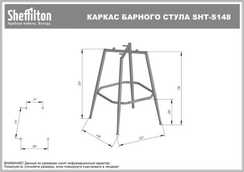 Каркас барного стула Sheffilton SHT-S148 черный муар