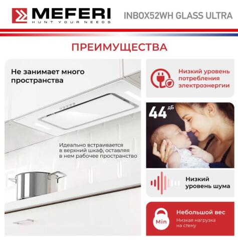 Вытяжка кухонная MEFERI INBOX52WH GLASS ULTRA