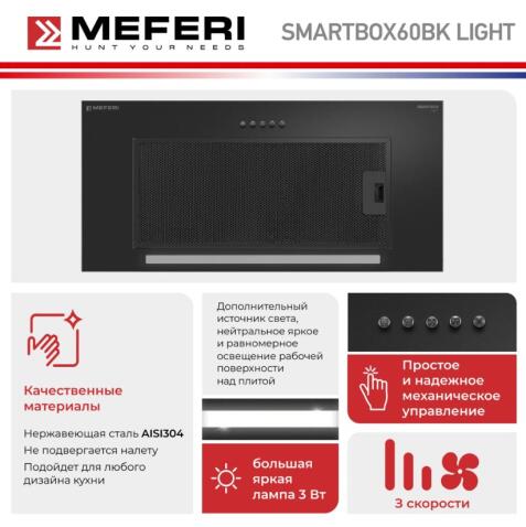 Вытяжка кухонная MEFERI SMARTBOX60BK LIGHT