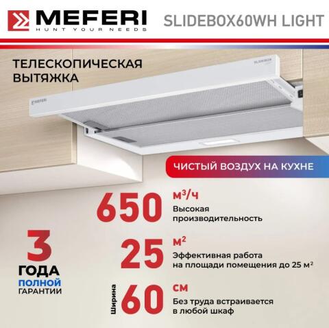 Вытяжка кухонная MEFERI SLIDEBOX60WH LIGHT