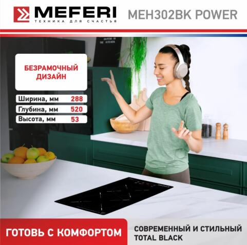 Варочная панель электрическая MEFERI MEH302BK POWER
