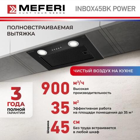 Вытяжка кухонная MEFERI INBOX45BK POWER