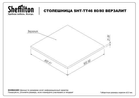 Столешница Sheffilton SHT-TT46 80/80 ВЕРЗАЛИТ дуб