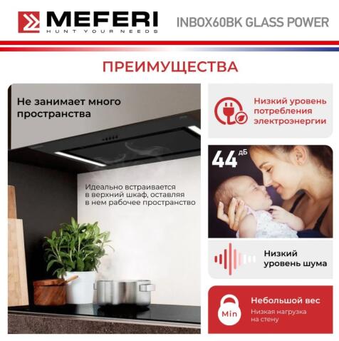 Вытяжка кухонная MEFERI INBOX60BK GLASS POWER