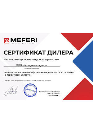 Сертификат Мефери