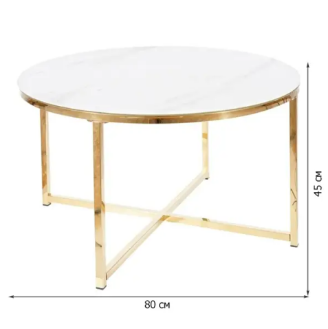Стол журнальный SIGNAL SALMA эффект белого мрамора/золотой, d80