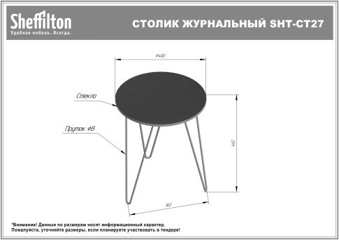 Стол журнальный Sheffilton SHT-CT27 королевский синий/черный муар
