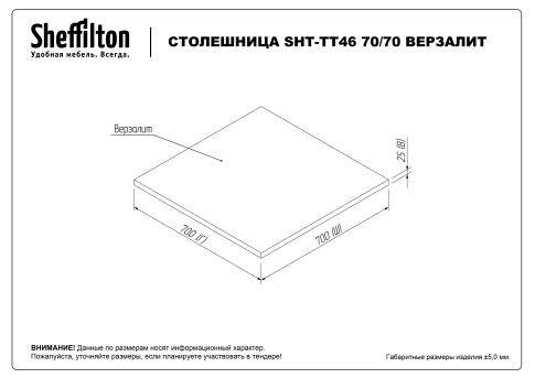 Столешница Sheffilton SHT-TT46 70/70 ВЕРЗАЛИТ белый дуб