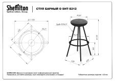 Стул барный Sheffilton О SHT-S212 латте/черный/черный муар
