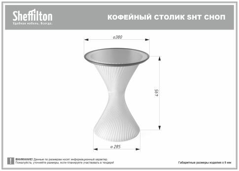 Стол журнальный Sheffilton SHT СНОП оранжевый