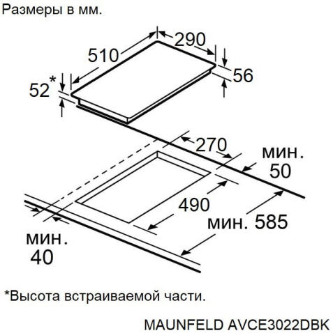 Поверхность электрическая MAUNFELD AVCE3022DBK