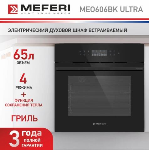 Духовой шкаф электрический MEFERI MEO606BK ULTRA
