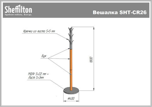 Вешалка  Sheffilton SHT-CR26 прозрачный лак/черный муар/сонора