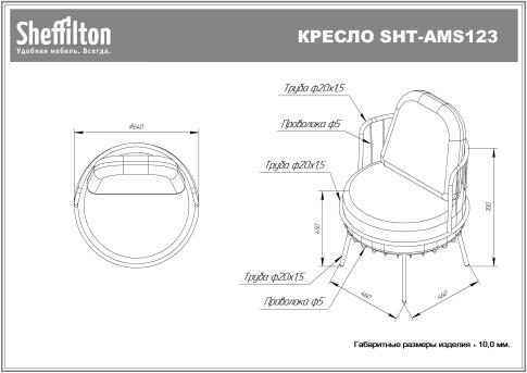Кресло Sheffilton SHT-AMS123 нежная мята/мятный