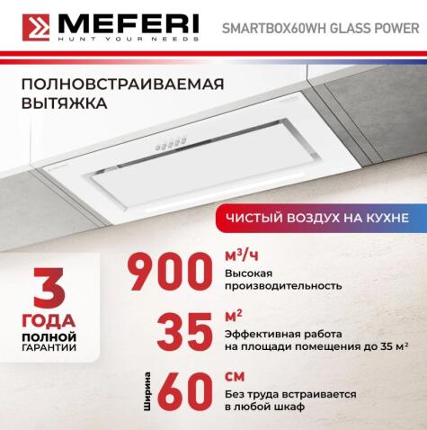 Вытяжка кухонная MEFERI SMARTBOX60WH GLASS POWER