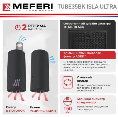 Вытяжка кухонная MEFERI TUBE35BK ISLA ULTRA