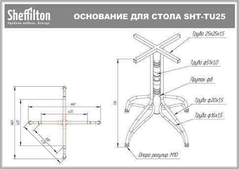 Основание для стола Sheffilton SHT-TU25 артикул TU44 черный муар