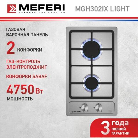 Варочная панель газовая MEFERI MGH302IX LIGHT
